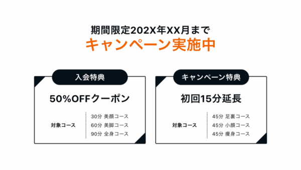 ［キャンペーン］特典付き