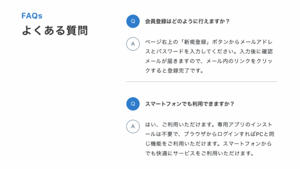 ［FAQ］2カラム：左タイトル：EB