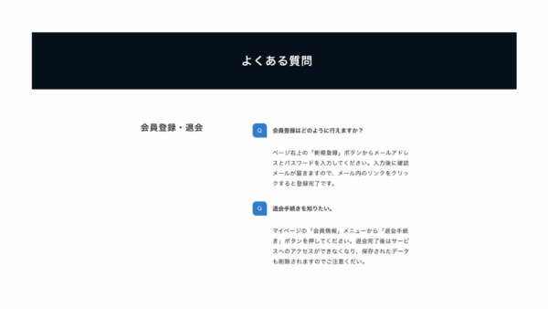 ［FAQ］2カラム：左タイトル［EB］