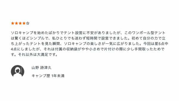 ［お客様の声］スターレーティング