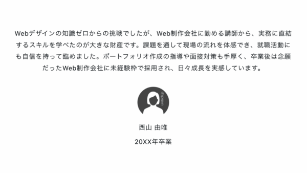 ［お客様の声］シンプル