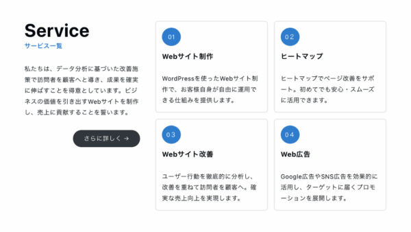 ［サービス］2カラム：左見出し