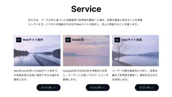 ［サービス］見出し：3カラム・カバー