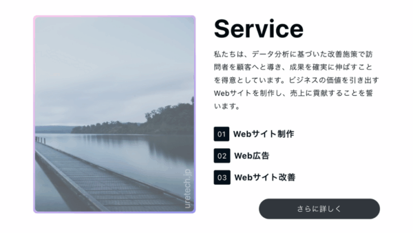 ［サービス］2カラム：左画像