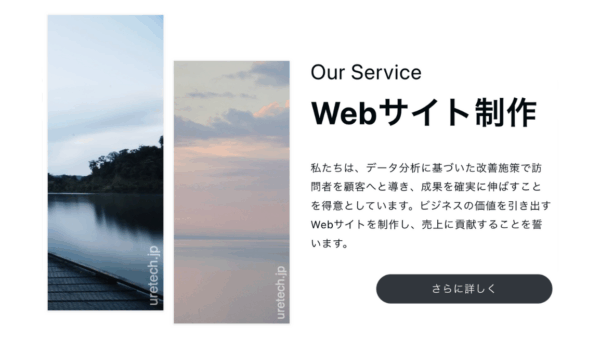 ［サービス］2カラム：右見出し