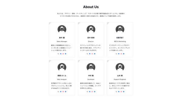 ［スタッフ・About Us］3カラム