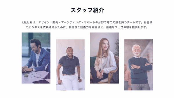 ［スタッフ・About Us］4カラム