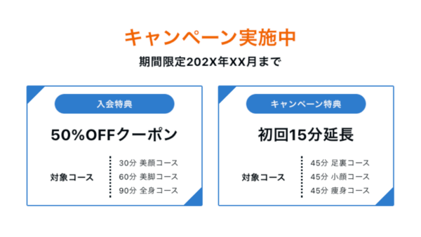 ［キャンペーン］特典付き