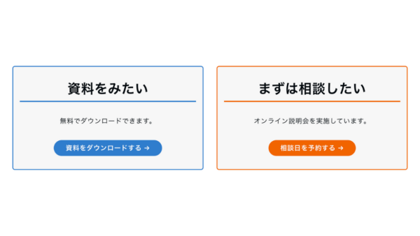 ［CTA］2カラム：ボタン