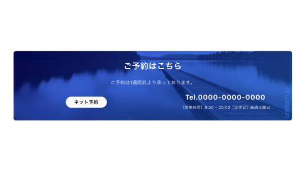 ［CTA］カバー：ボタン・電話番号・テキスト
