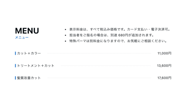 ［料金・プラン］メニューリスト