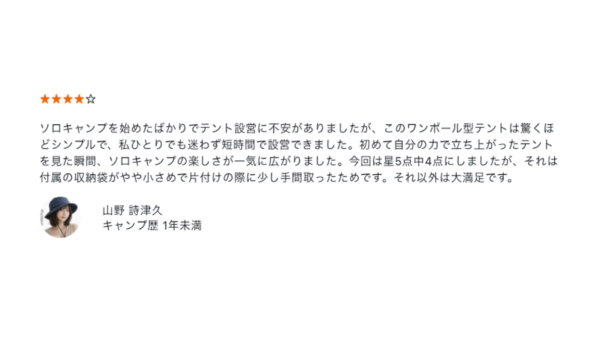 ［お客様の声］スターレーティング