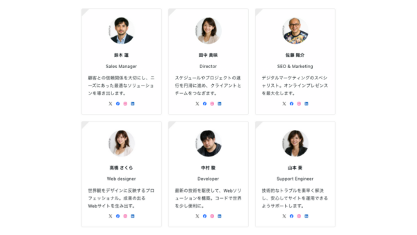 ［スタッフ・About Us］3カラム