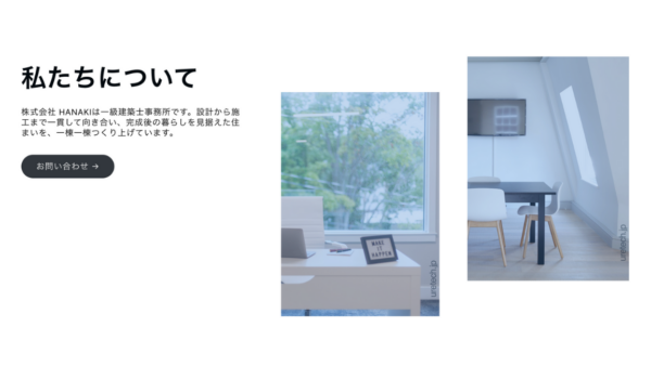 建築士事務所［01］［会社概要ページ］