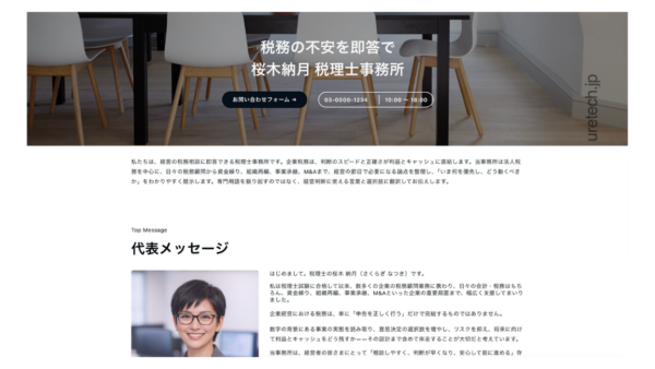 税理士事務所［01］［事務所案内ページ］