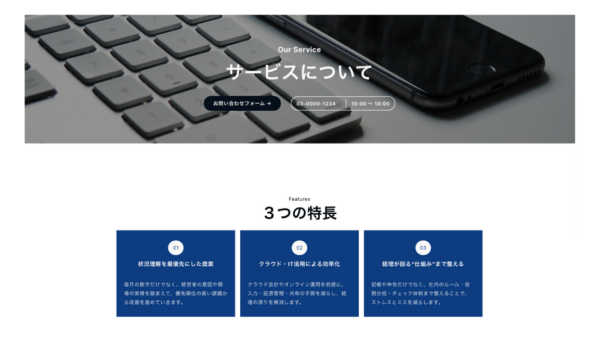 税理士事務所［01］［サービスページ］