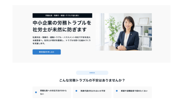 社会保険労務士事務所［01］［サービスページ］