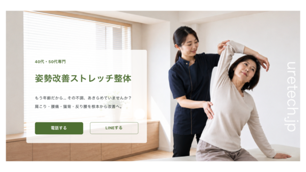 ストレッチ整体院［01］［トップページ］