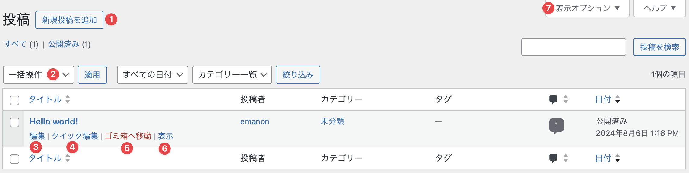 WordPress 投稿一覧画面