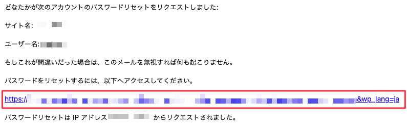 パスワードのリセットメール