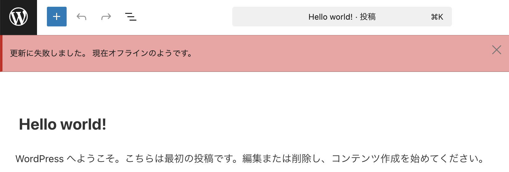 更新に失敗しました。現在オフラインのようです。