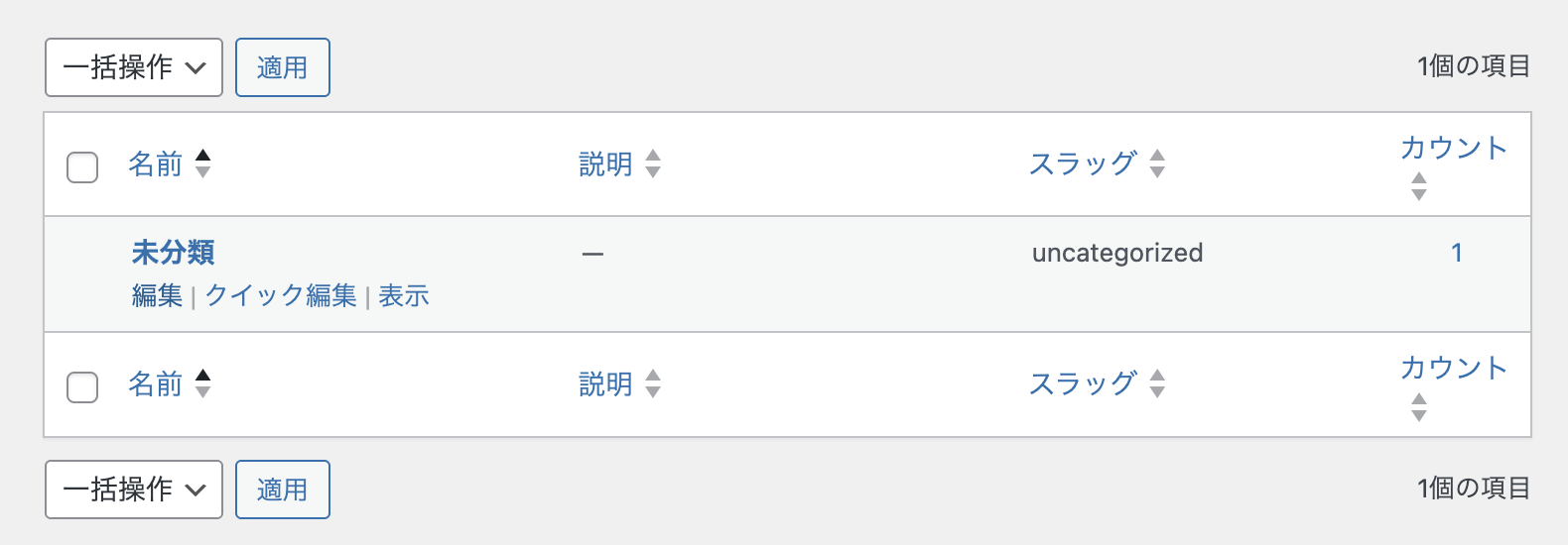 カテゴリー一覧画面