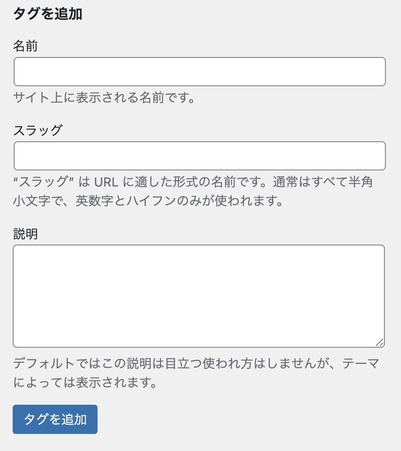 タグの追加画面