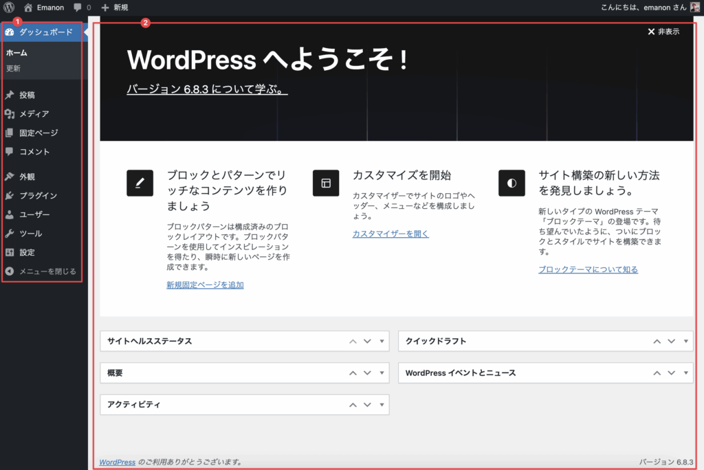 WordPress管理画面の構成