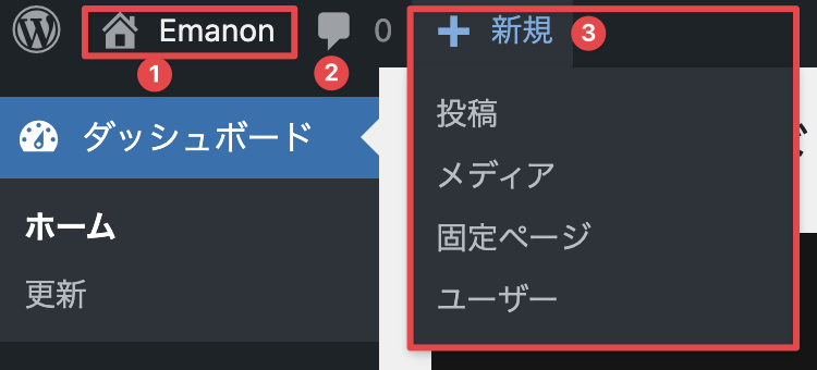 WordPress管理画面のツールバー