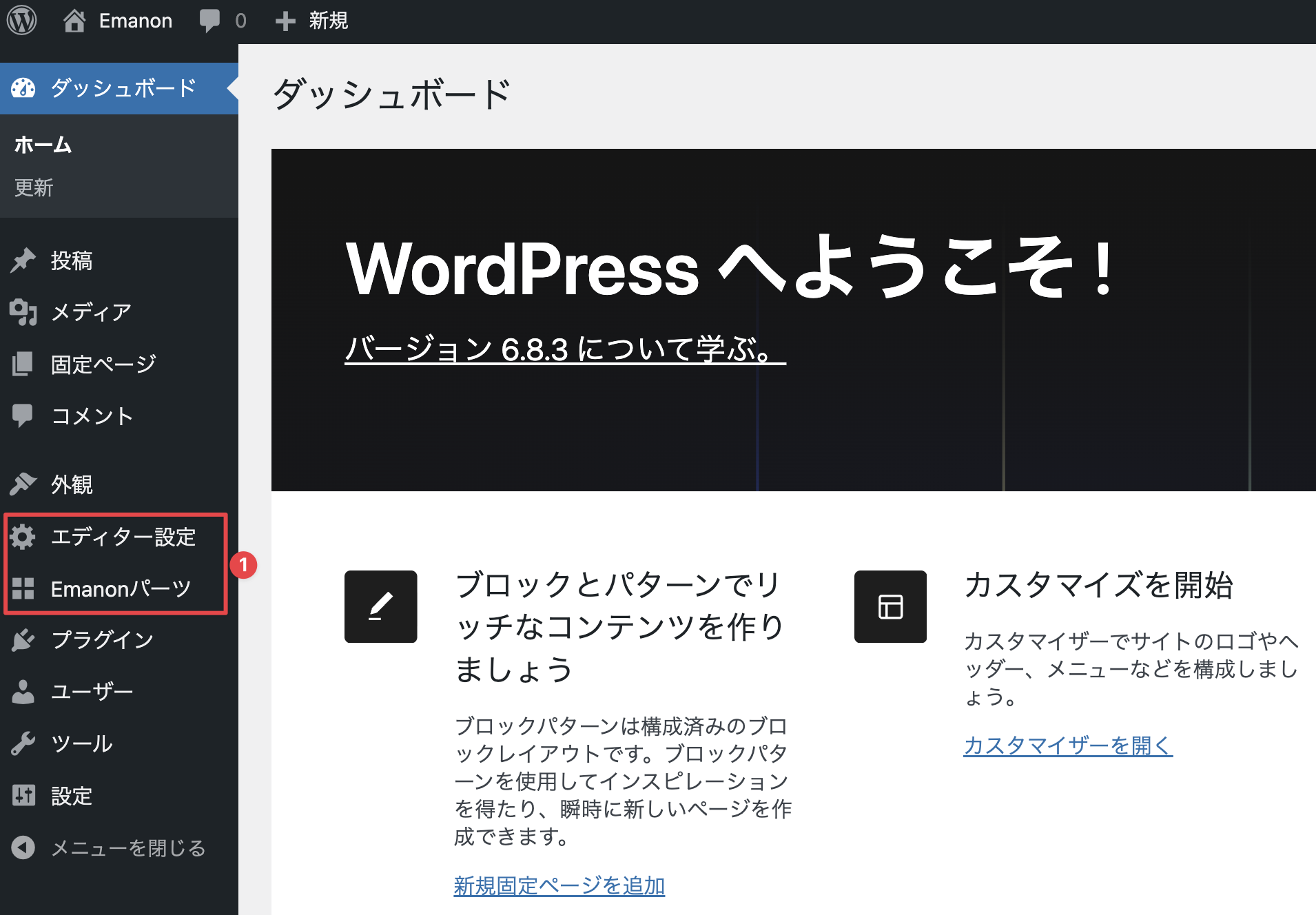 テーマやプラグインの独自メニュー