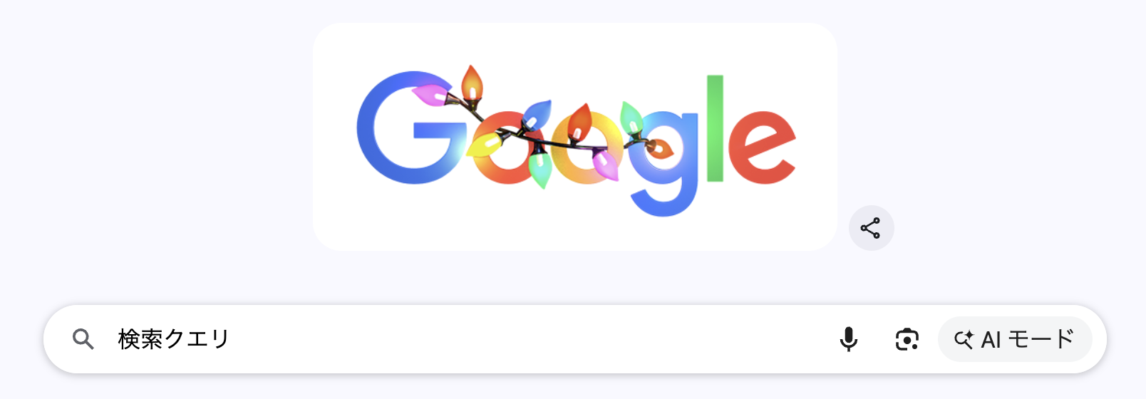 Googleの検索窓に検索クエリと入力している画面。